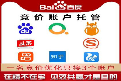 竞价广告开户推广策略：企业成功上位的秘诀